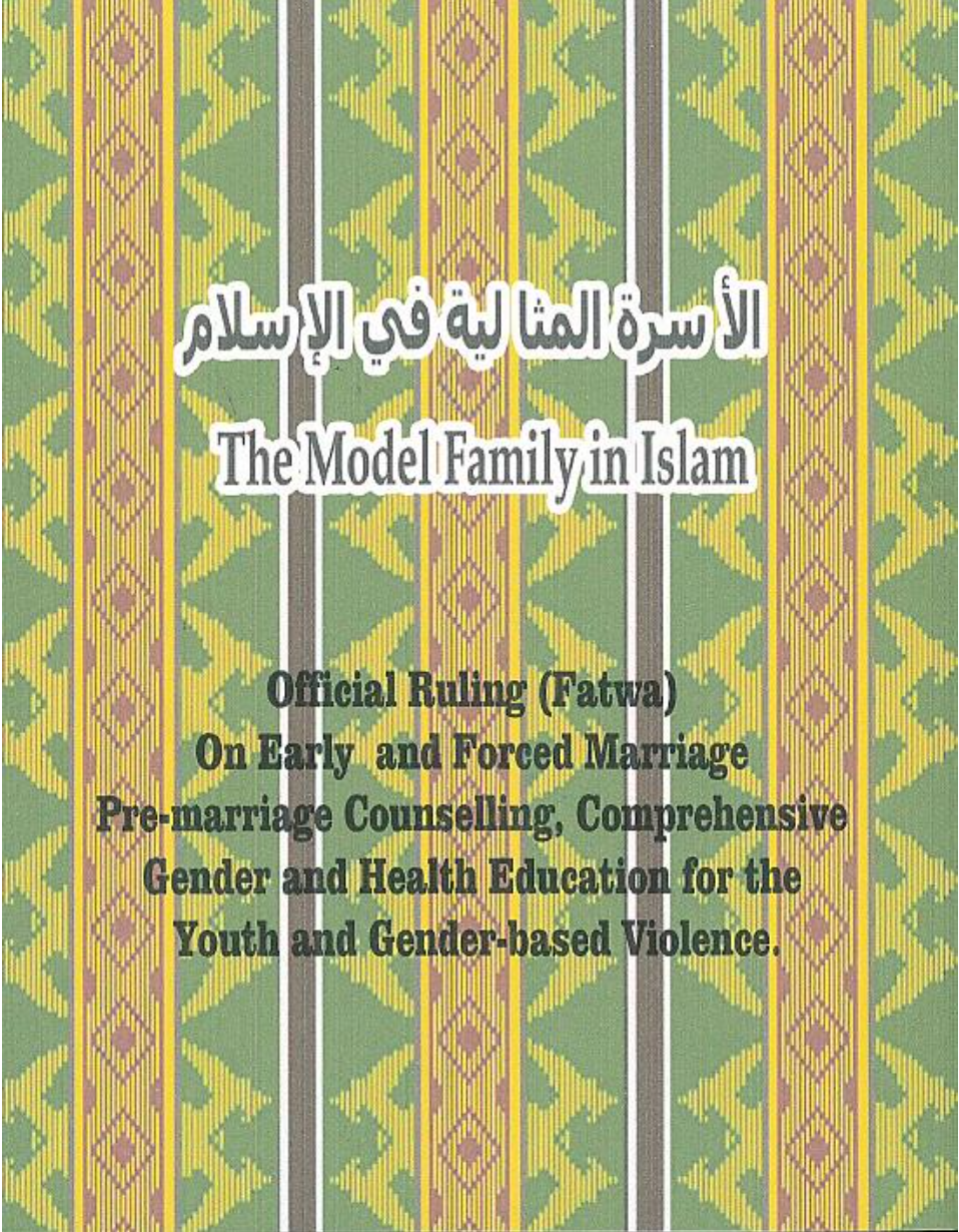 इस्लाम में मॉडल परिवार: जल्दी और जबरन शादी पर सरकारी सत्तारूढ़ (फतवा), पूर्व विवाह परामर्श, व्यापक लिंग और युवाओं के लिए स्वास्थ्य शिक्षा और लिंग आधारित हिंसा